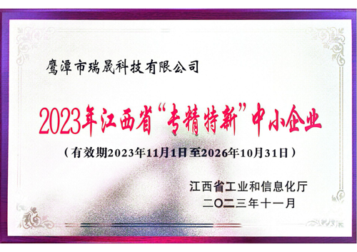 專精特新中小企業(yè)